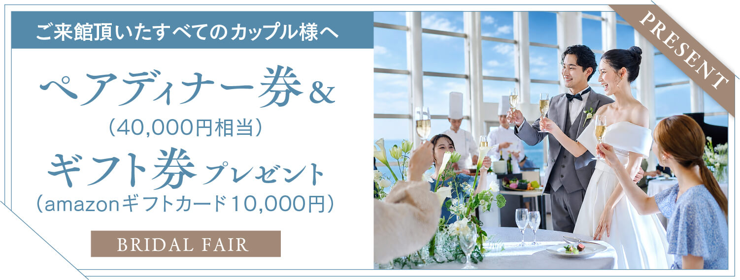 ペアディナー券・ギフト券プレゼント