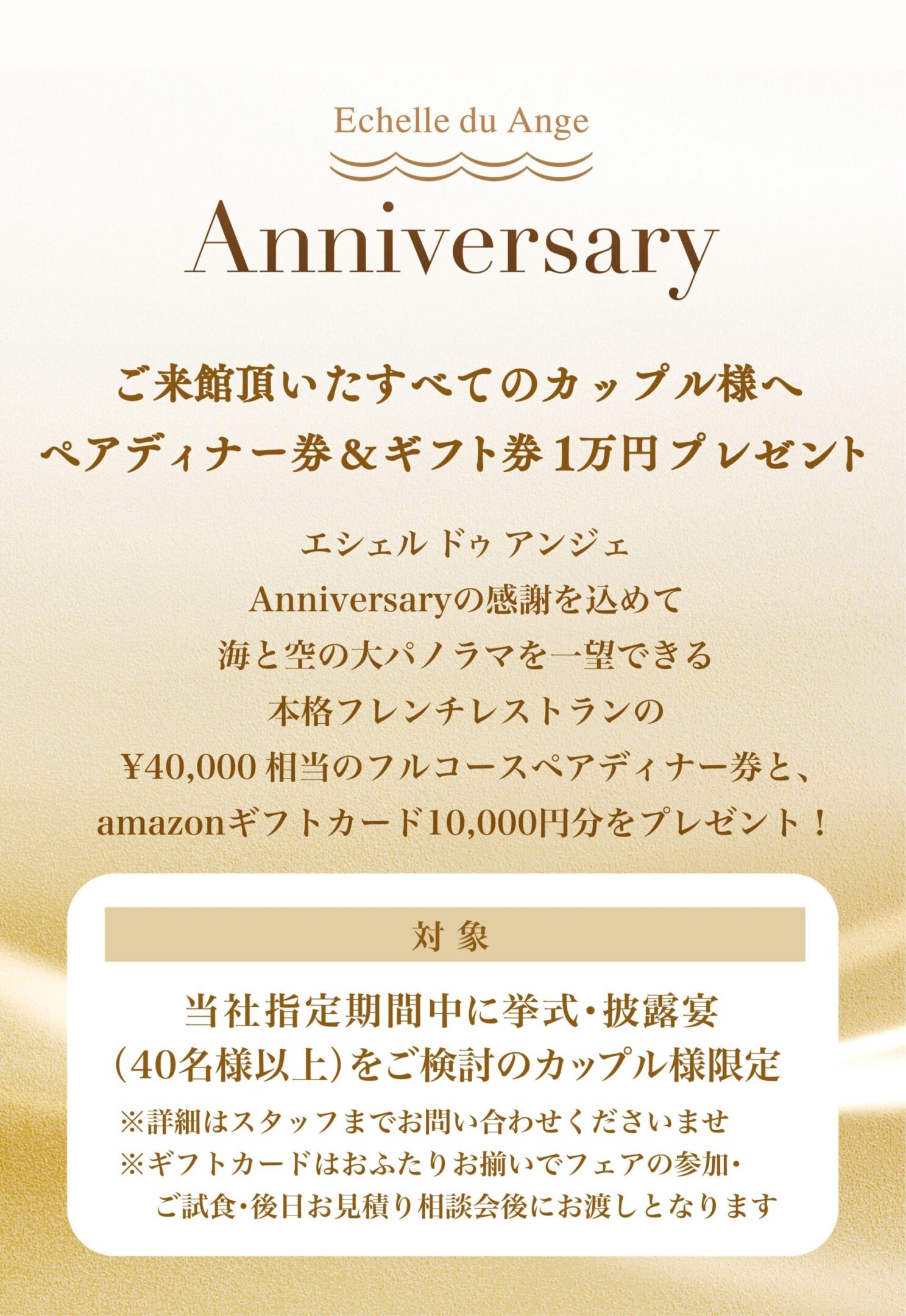 Echelle du Ange(エシェル ドゥ アンジェ) 20th Anniversary